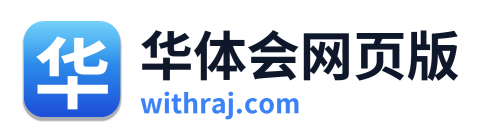 华体会网页版